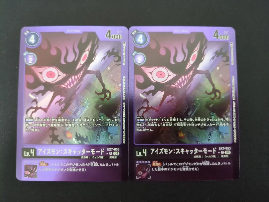 アイズモン：スキャッターモード　リミテッドレア　パラレル　2枚セット
