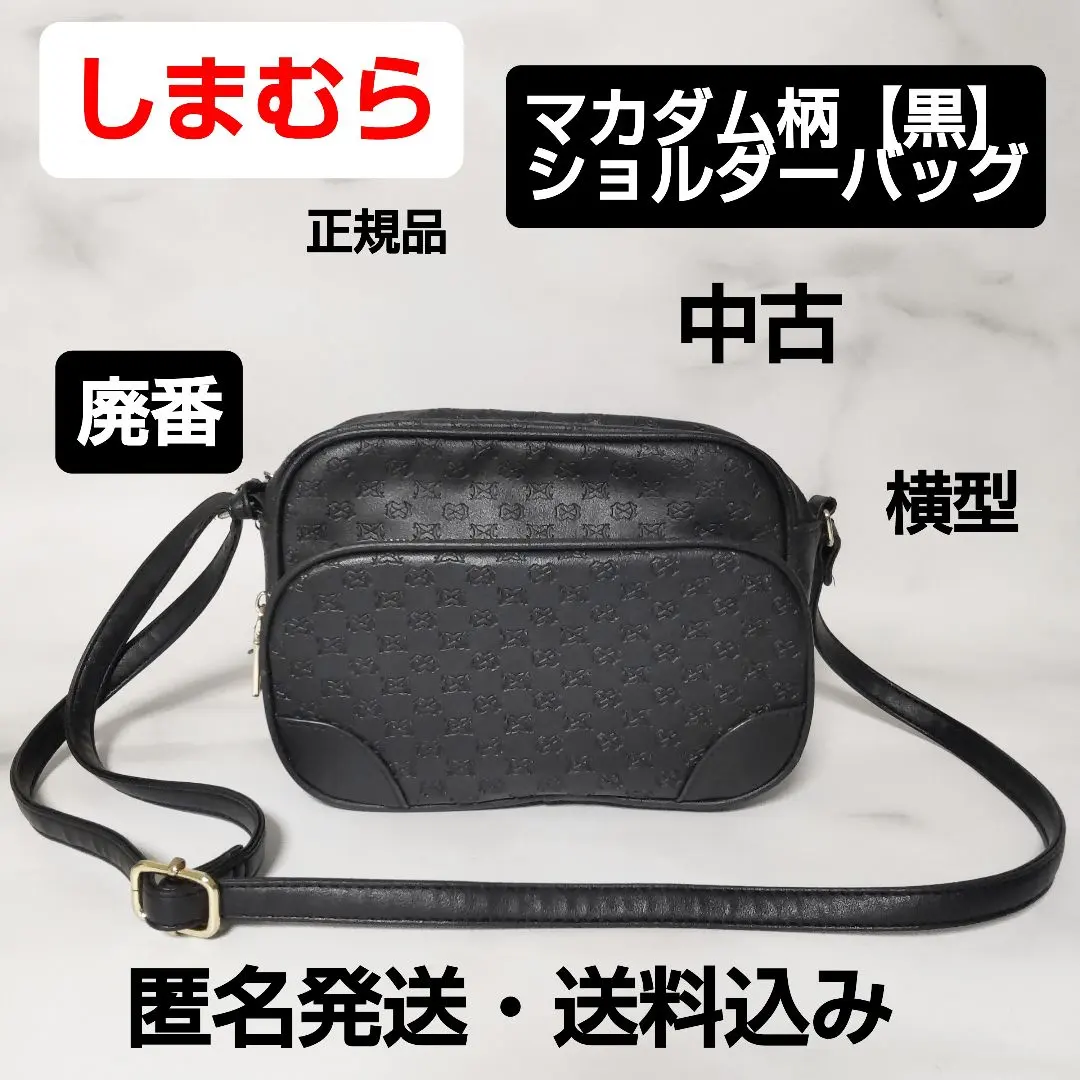 しまむら★廃番★マカダム柄【黒】横型★ショルダーバッグ★中古品