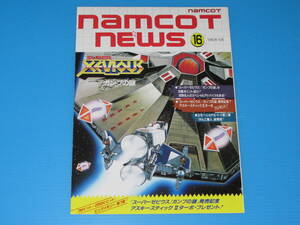 Retro Games NAMCOT 16 198610