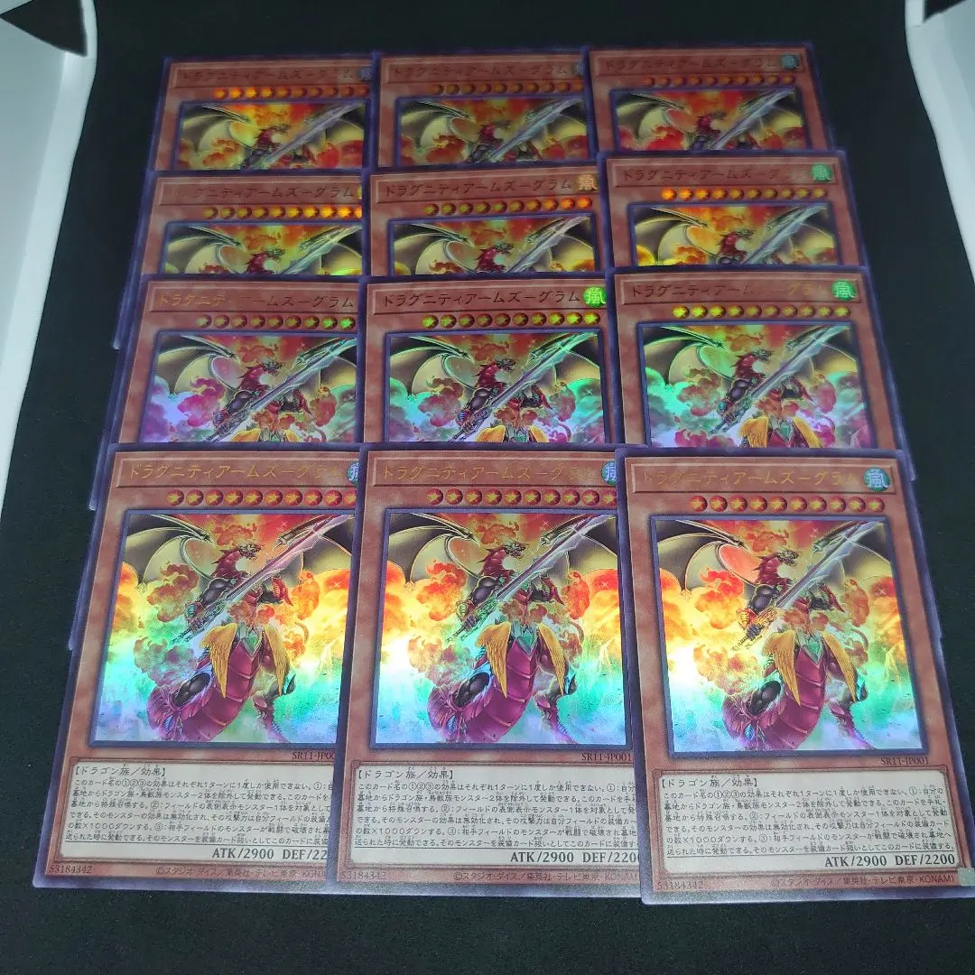 遊戯王 ドラグニティアームズ-グラム ウルトラ 12枚 まとめ売り