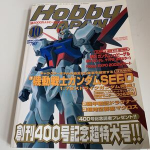 Gundam Gunpla kits grades yh54 hobbyJapan 2002 400