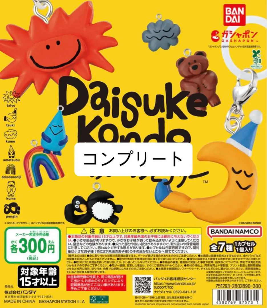 Daisuke Kondo めじるしアクセサリー 全7種コンプリートセット