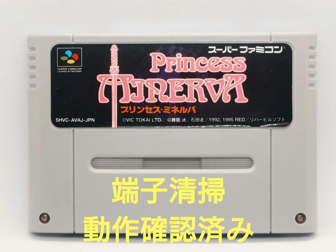 【動作確認済み】SFC レトロゲーム　プリンセスミネルバ