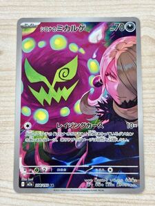 Pokemon Cards M2a AR