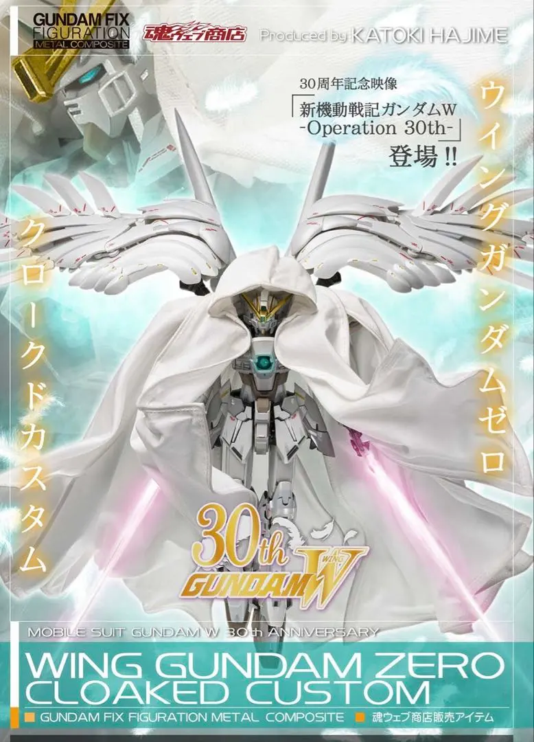 METAL COMPOSITE ウイングガンダムゼロ クロークドカスタム