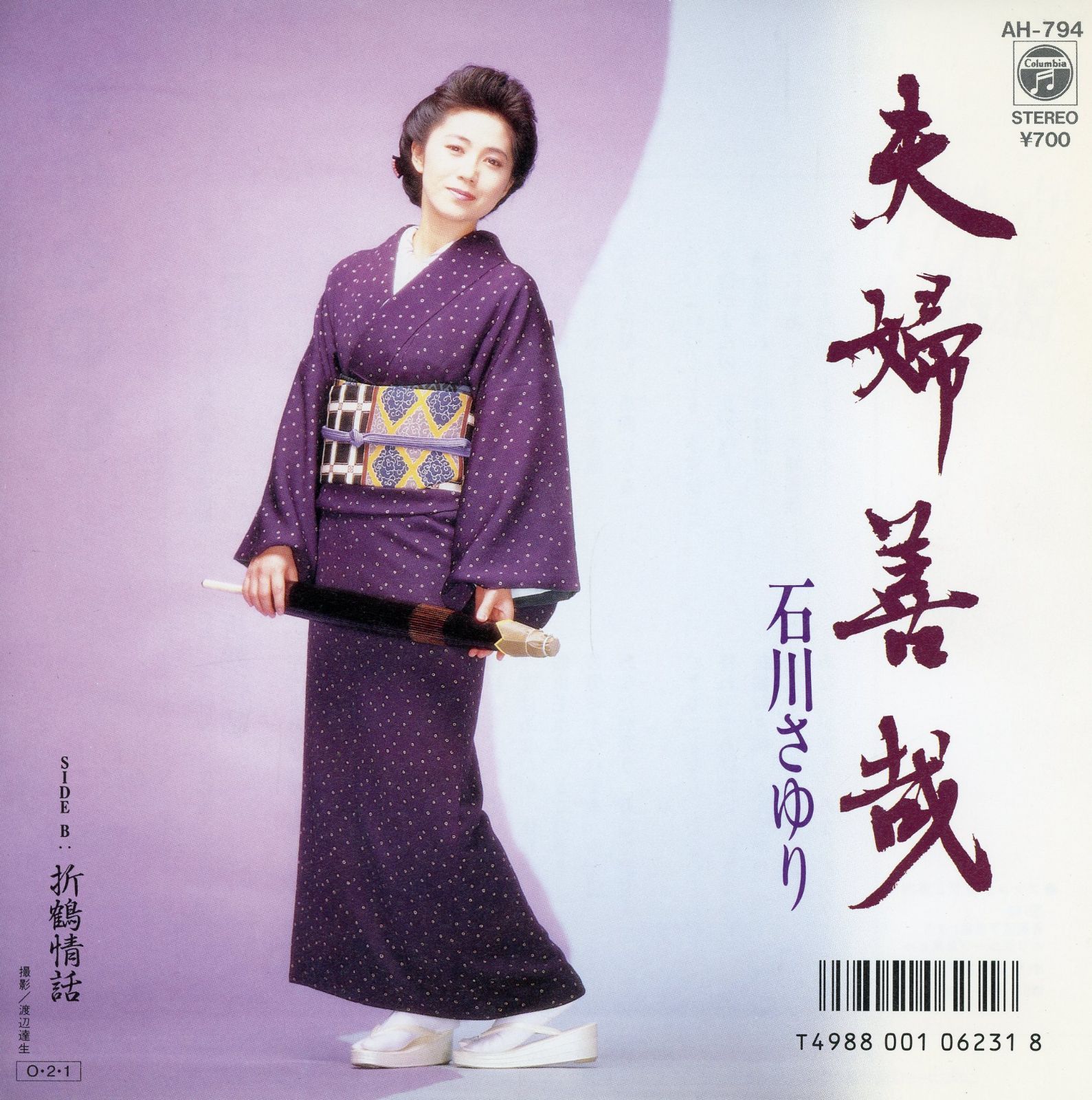 中古　夫婦善哉　石川さゆり