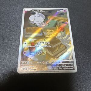 Cartas Pokémon 087080 AR M3 1