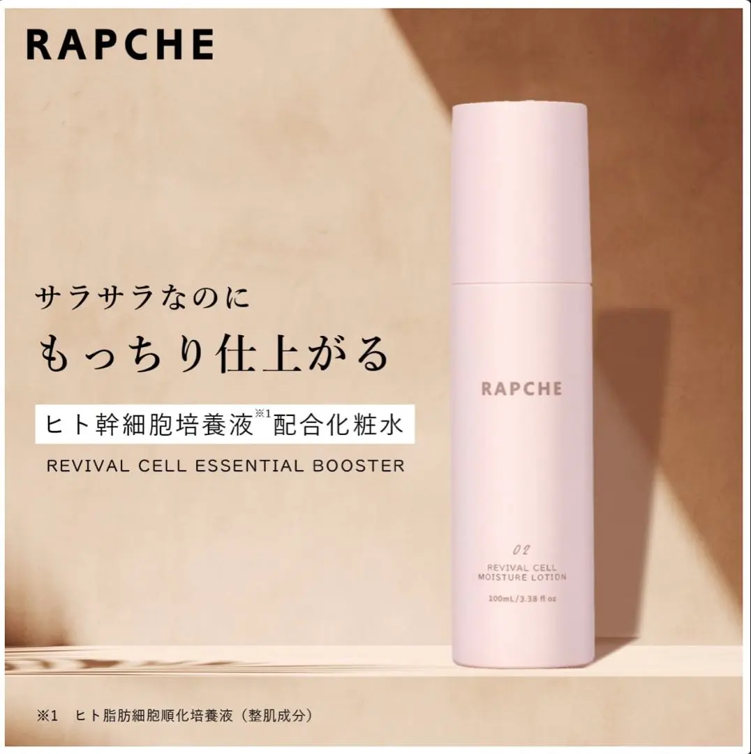 ラプチェ RAPCHE ESSENTIAL BOOSTER 150ml
