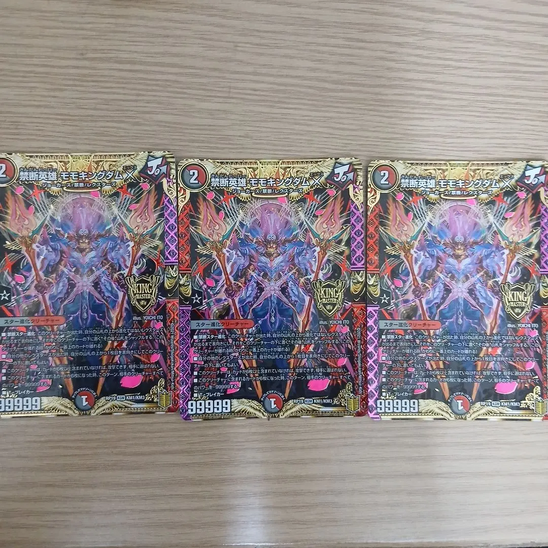 禁断英雄 モモキングダムX 3枚セット