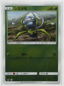 Pokemon Cards sm4 004114 GX 2017