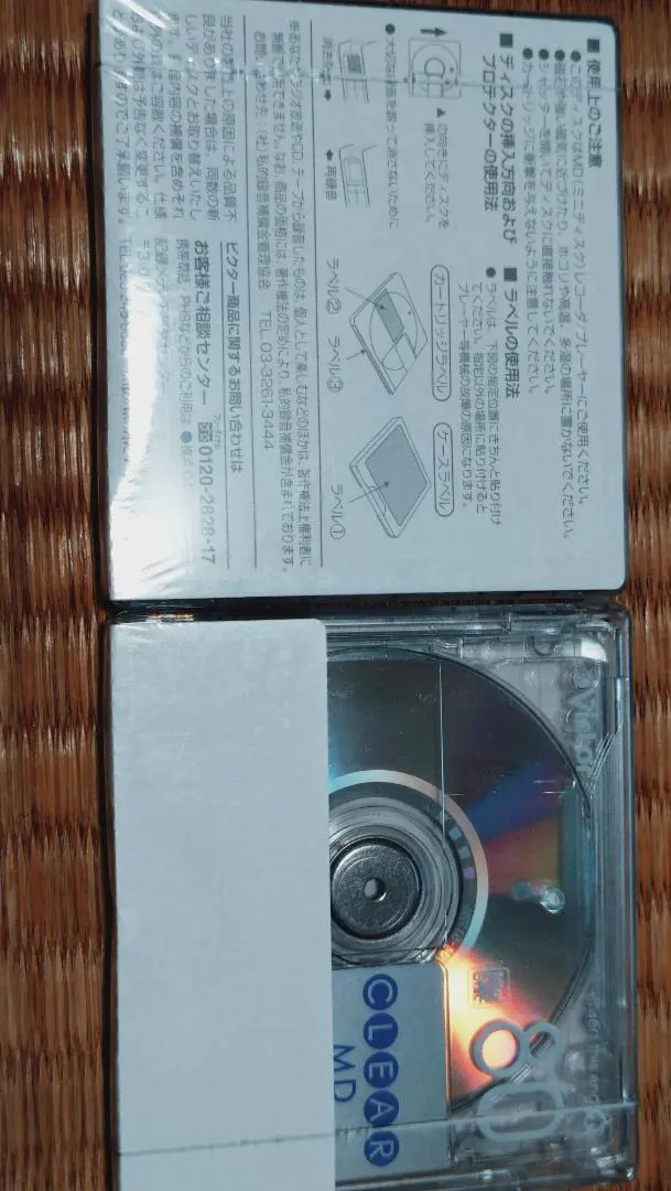 MDディスク（未使用、未開封）