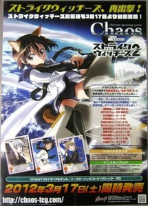 Strike Witches Chaos TCG ２ B2 745