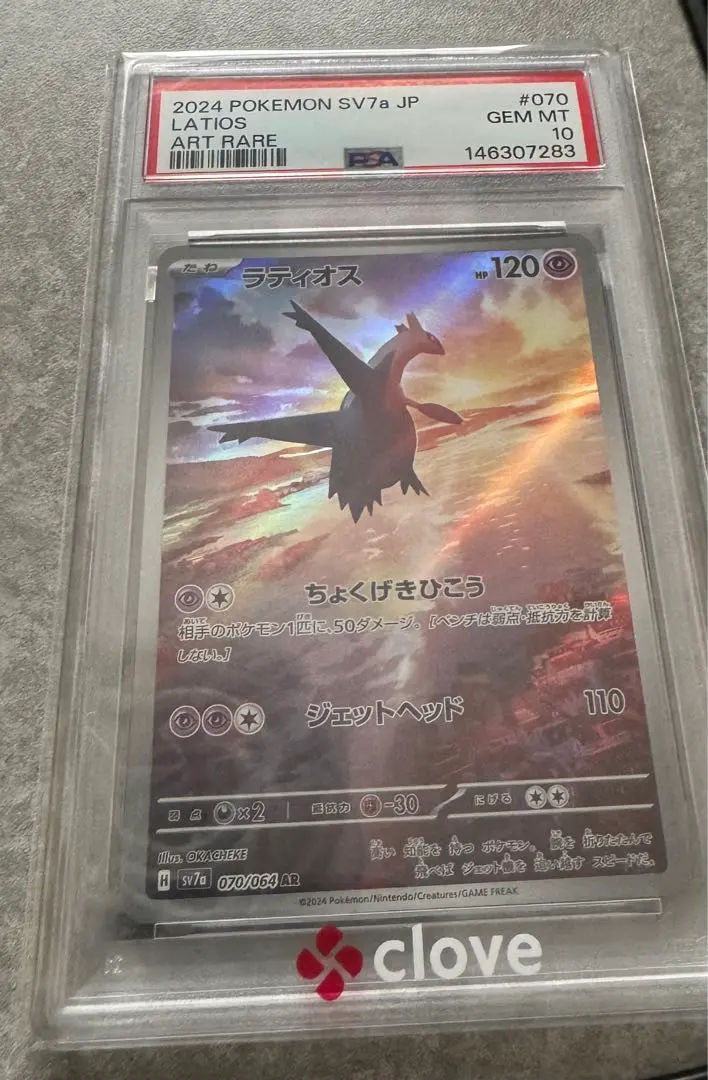 【PSA10】ポケモンカード ラティオス ココロモリ AR セット