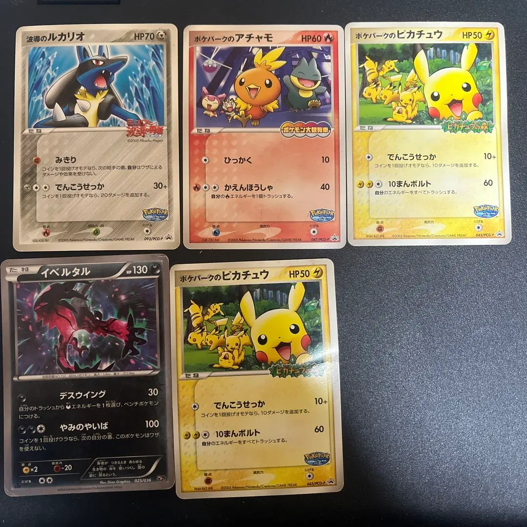 ポケパークのピカチュウ2枚など