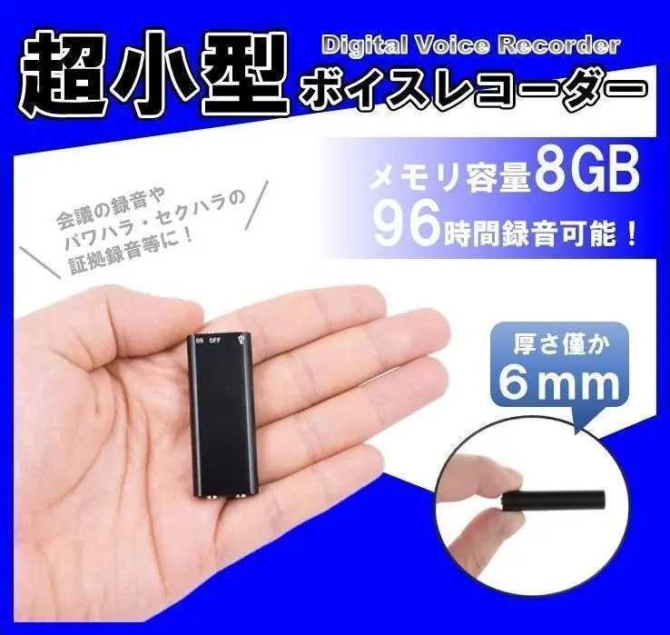 【8GB】 超小型ボイスレコーダー イヤホン付きICレコーダー 録音機 大容量A
