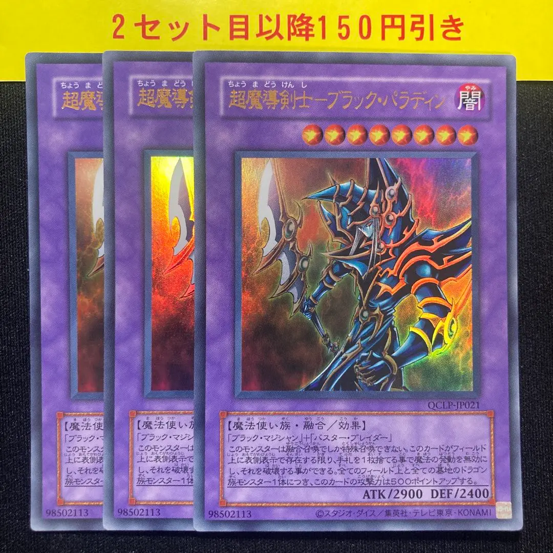 超魔導剣士ブラックパラディン　ウルトラレア