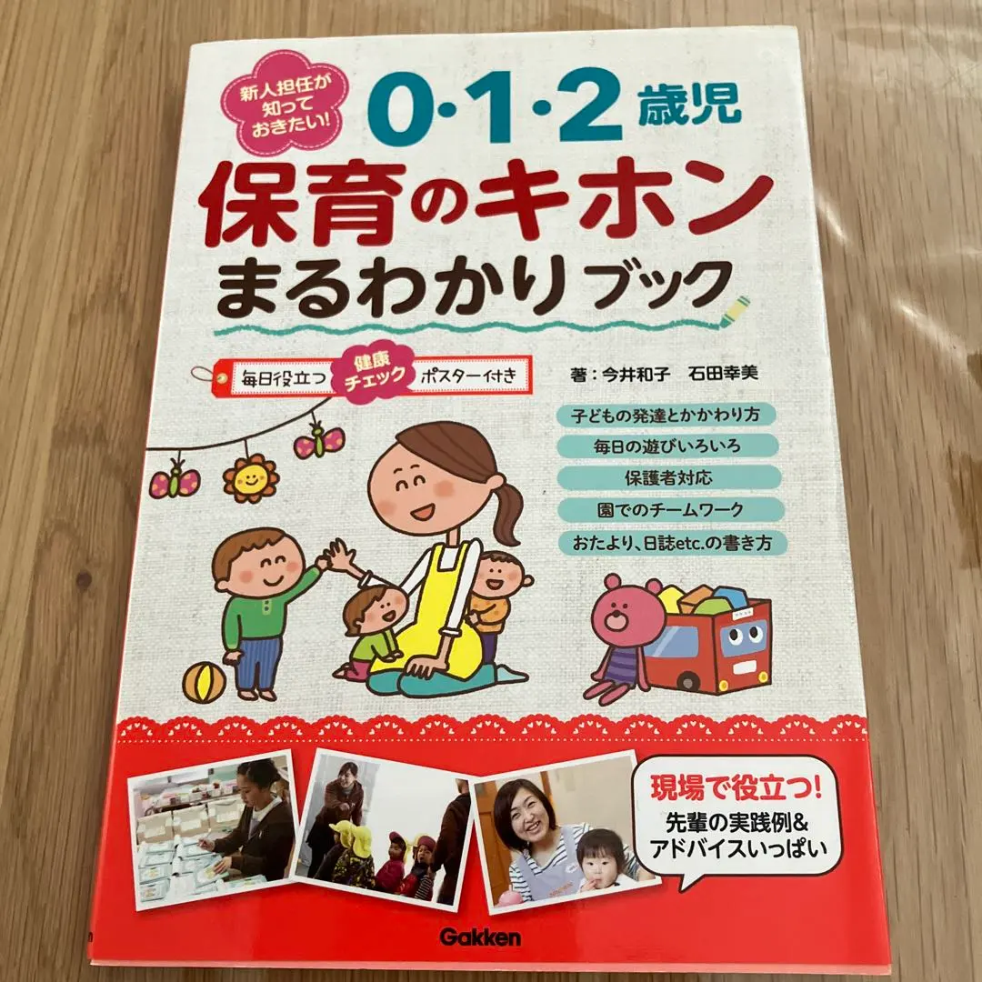 0・1・2歳児 012歳児　保育のキホン まるわかりブック　保育　乳児　育児