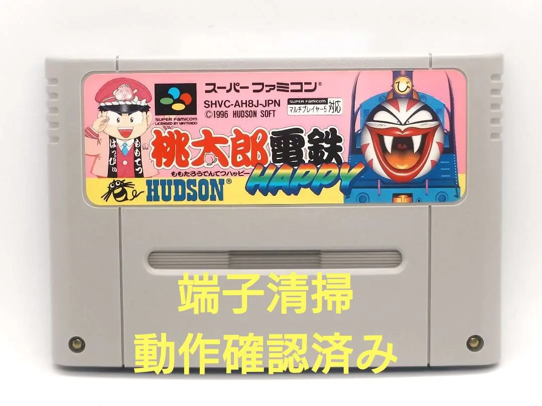 【動作確認済み】SFC レトロゲーム　桃太郎電鉄HAPPY