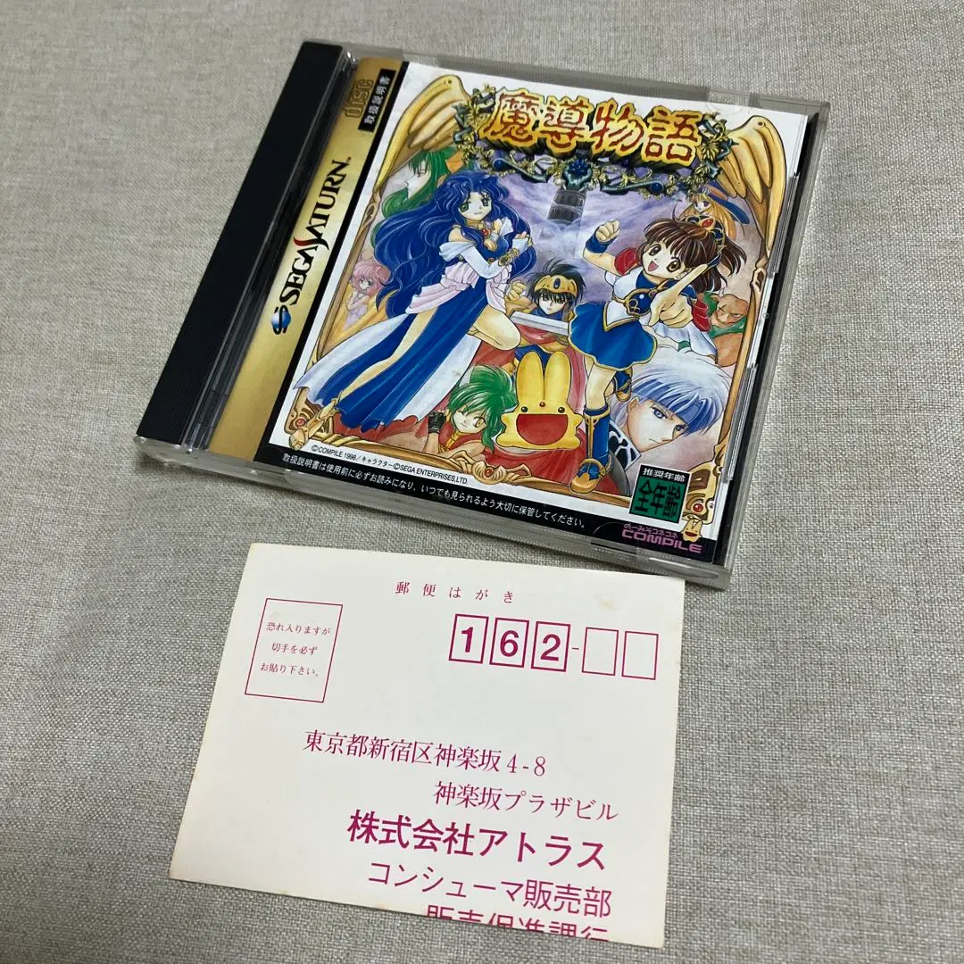 セガサターンソフト　魔導物語