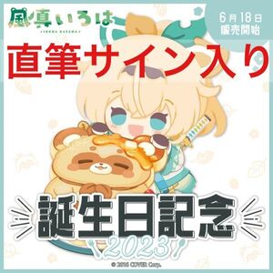 Hololive Exclusive Merchandise 2023 hololive kazama iroha holo