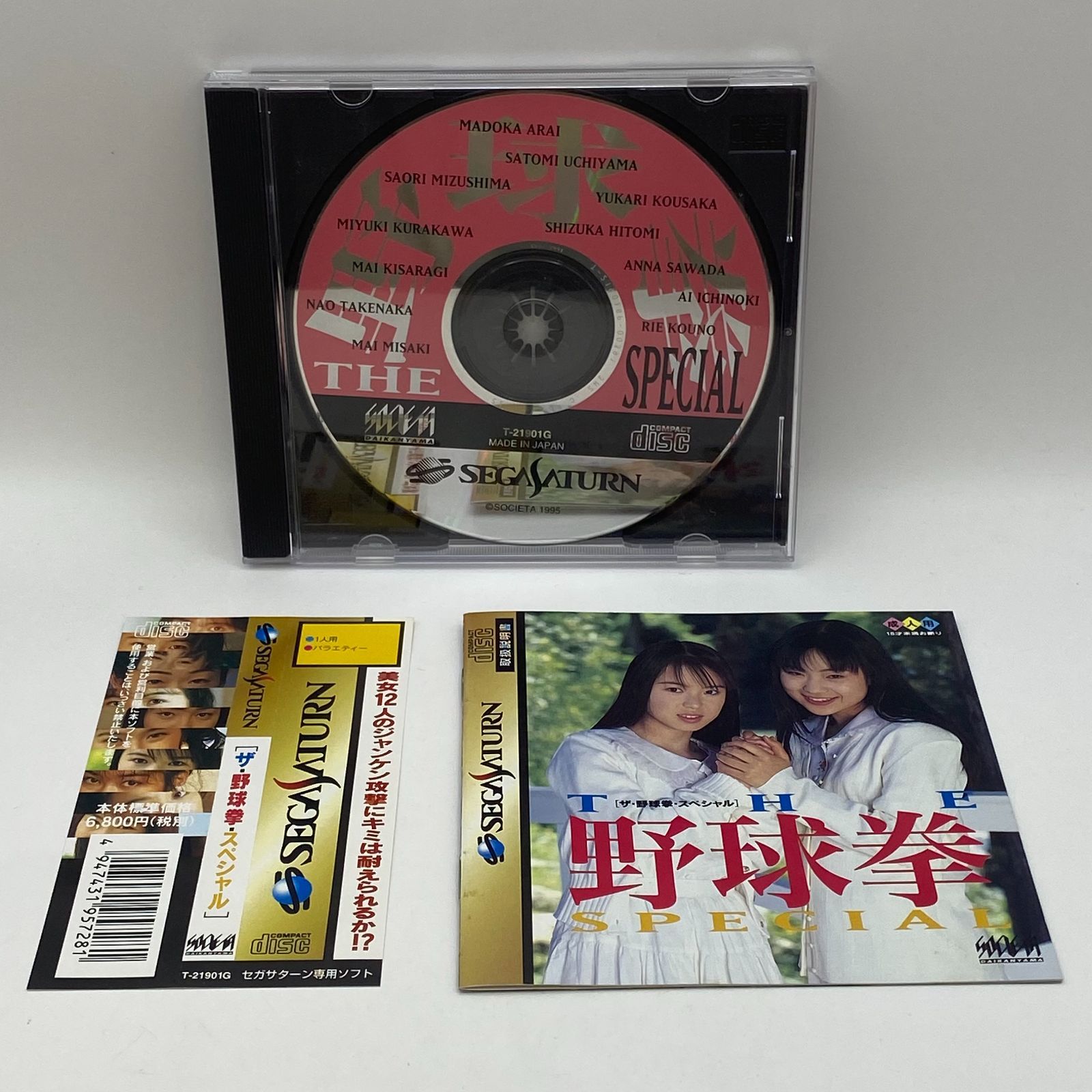 K6987　セガサターンソフト　THE　野球拳　SPECIAL　中古