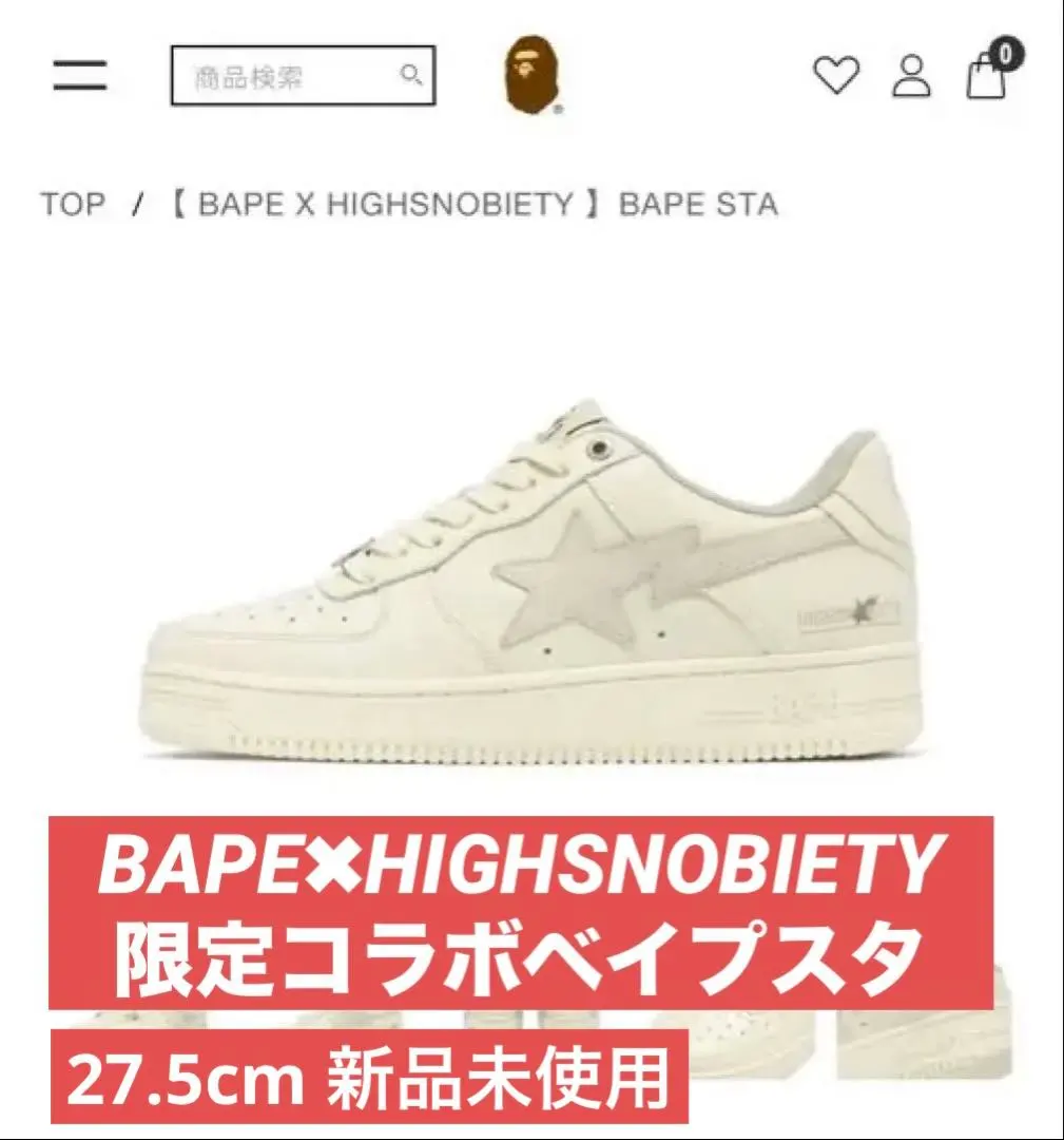 [期間限定出品] BAPExHighsnobiety BAPESTA 新品未使用