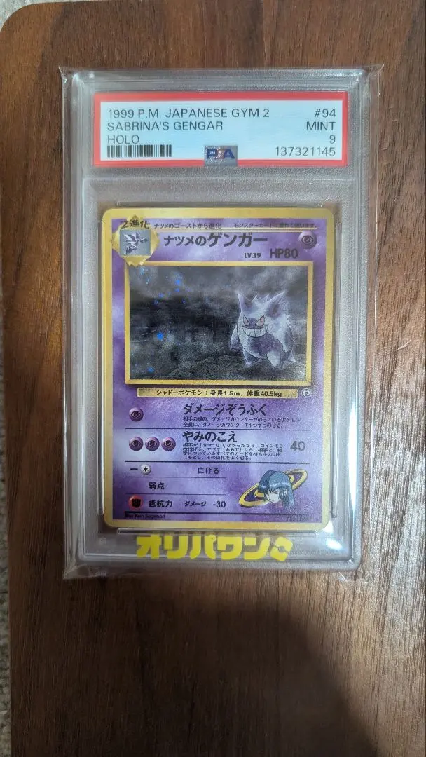 PSA9 ナツメのゲンガー 旧裏面 ポケモンカード