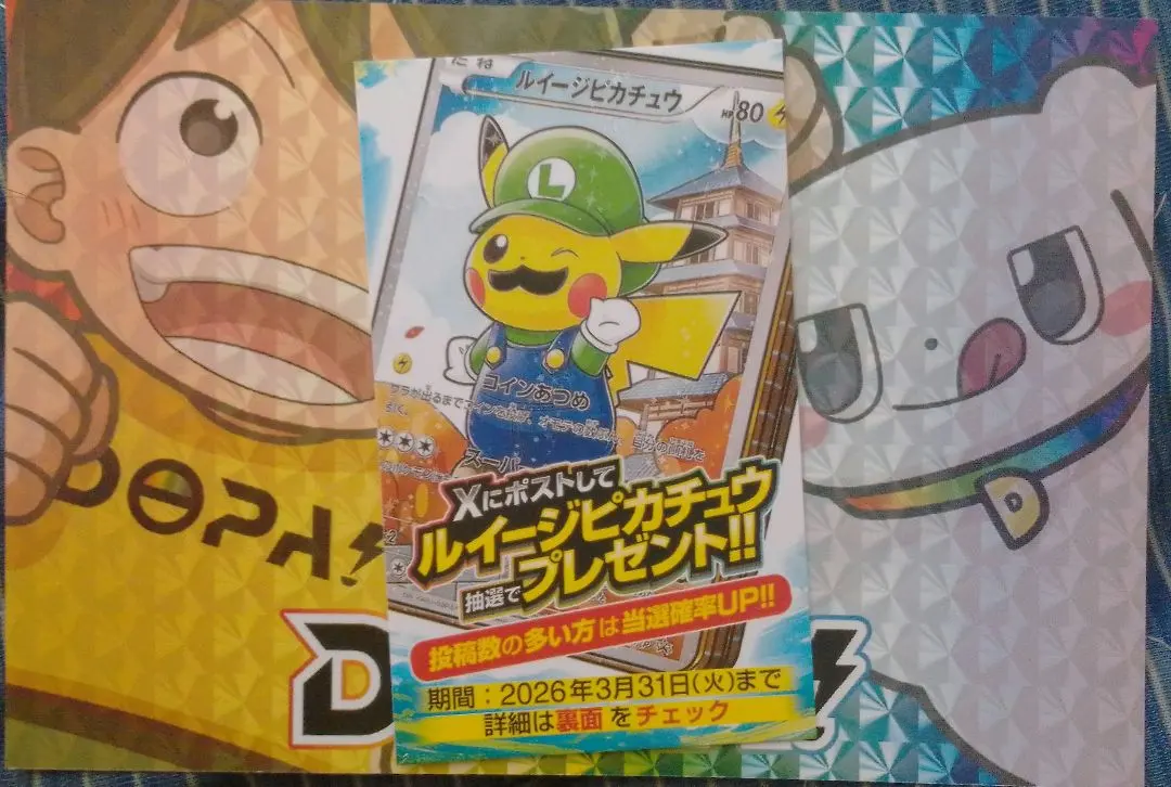 ルイージピカチュウ プロモカード