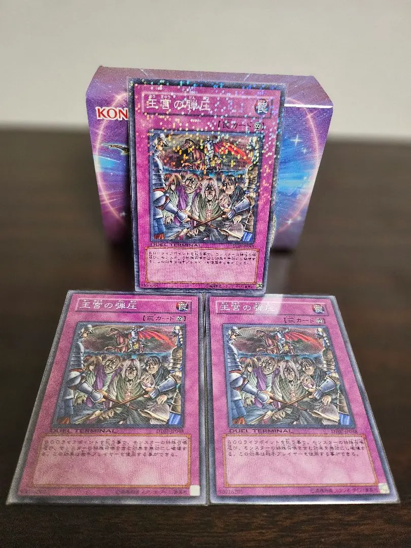 遊戯王 王宮の弾圧 デュエルターミナル 3枚セット