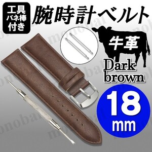 Watches 18mm