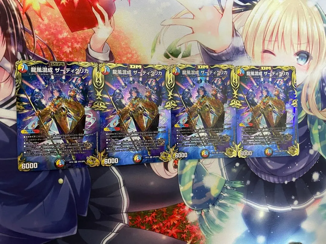 龍風混成ザーディクリカ 金トレジャー 4枚セット