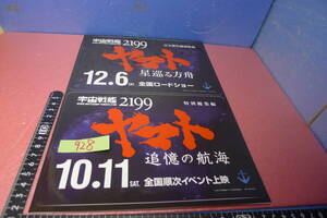 Space Battleship Yamato yuk-b928 2199