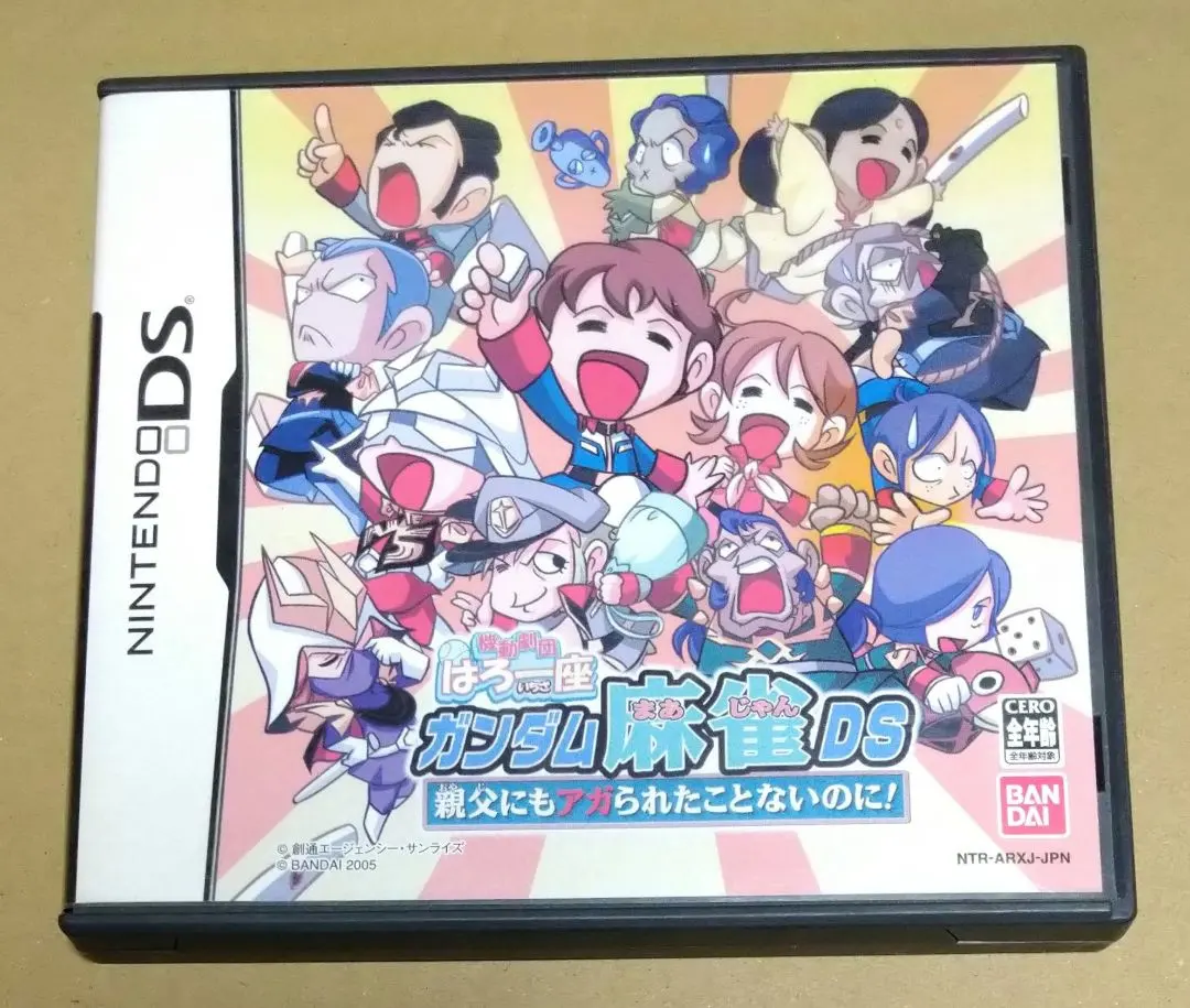 機動劇団はろ一座 ガンダム麻雀DS 親父にもアガられたことないのに!