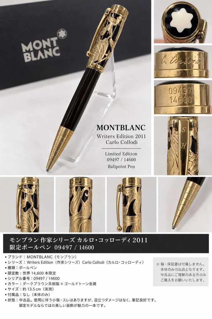 MONTBLANC Writers Edition 2011 ボールペン