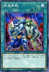 Yu-Gi-Oh! cards COTD-JP054