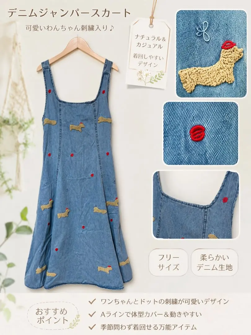 デニムジャンパースカート 犬刺繍入り