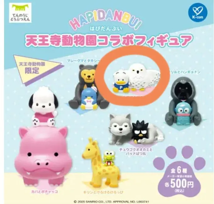 あひるのペックル　天王寺動物園限定！はぴだんぶい　コラボフィギュア