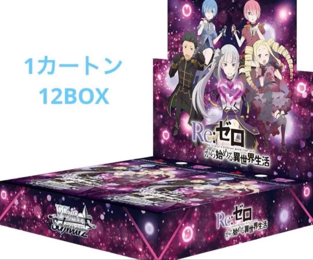 ヴァイスシュヴァルツ Re:ゼロ 1カートン 12BOX