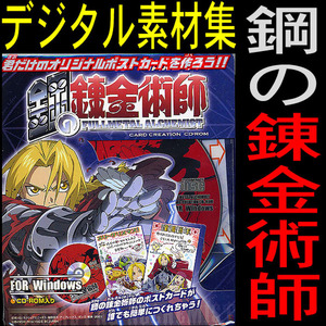 Figuras japonesas de sofubi ROM Full Metal Alchemist