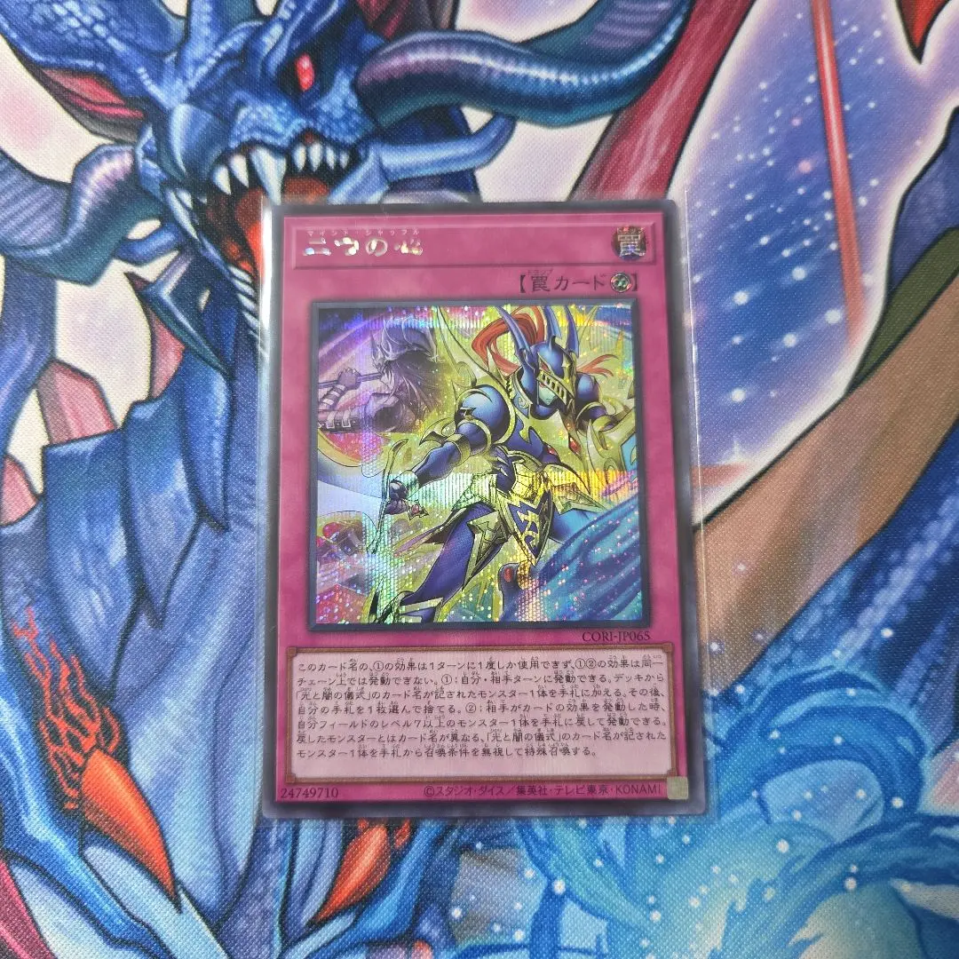 遊戯王　二つの心　シークレット