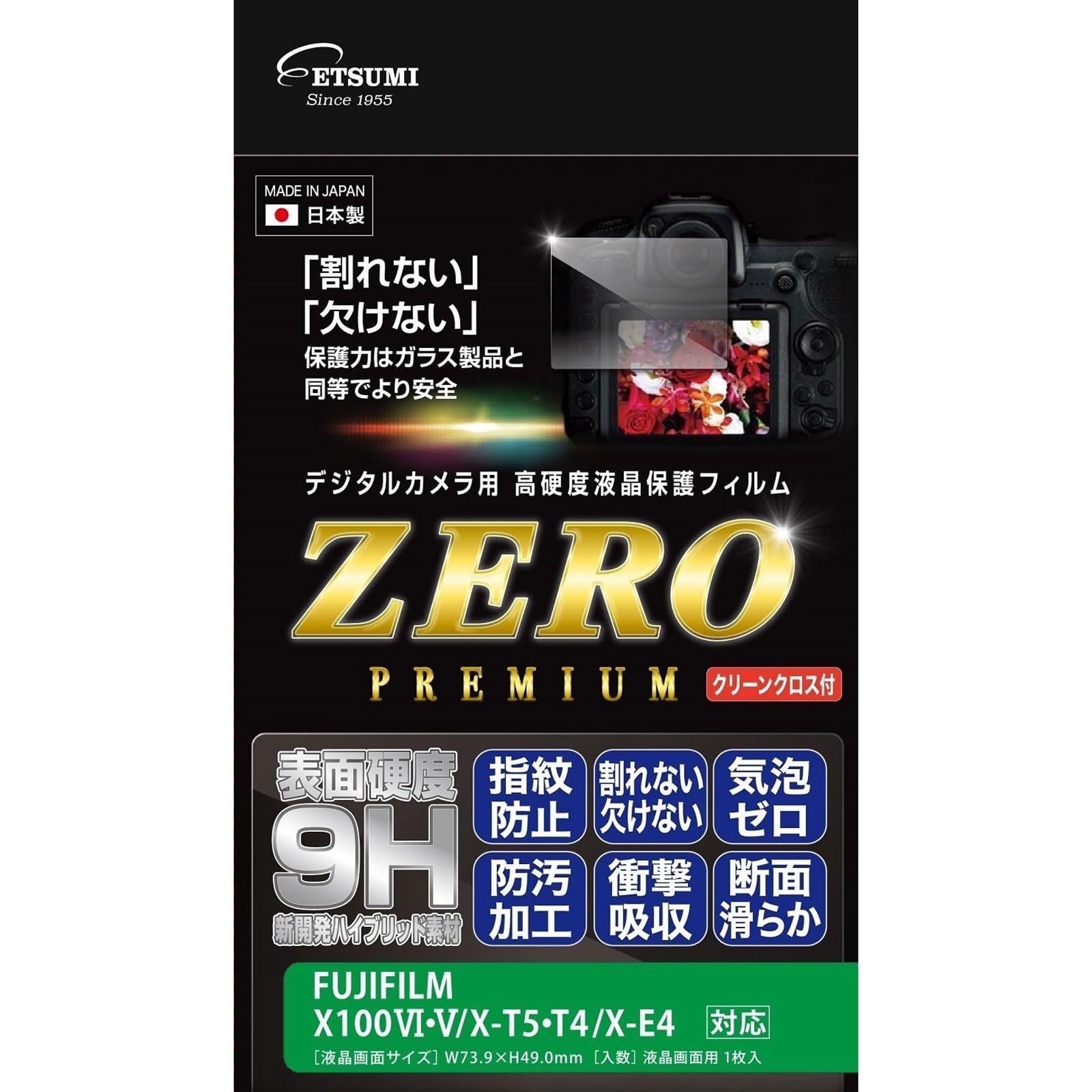 新品 エツミ 液晶 保護フィルム 高硬度の割れないシートZERO PREMIUM ゼロプレミアム FUJIFILM フジフイルム X100 VI / X100V / XT5 / XT4 / XE4 対応 9H 日本製 VE-7620