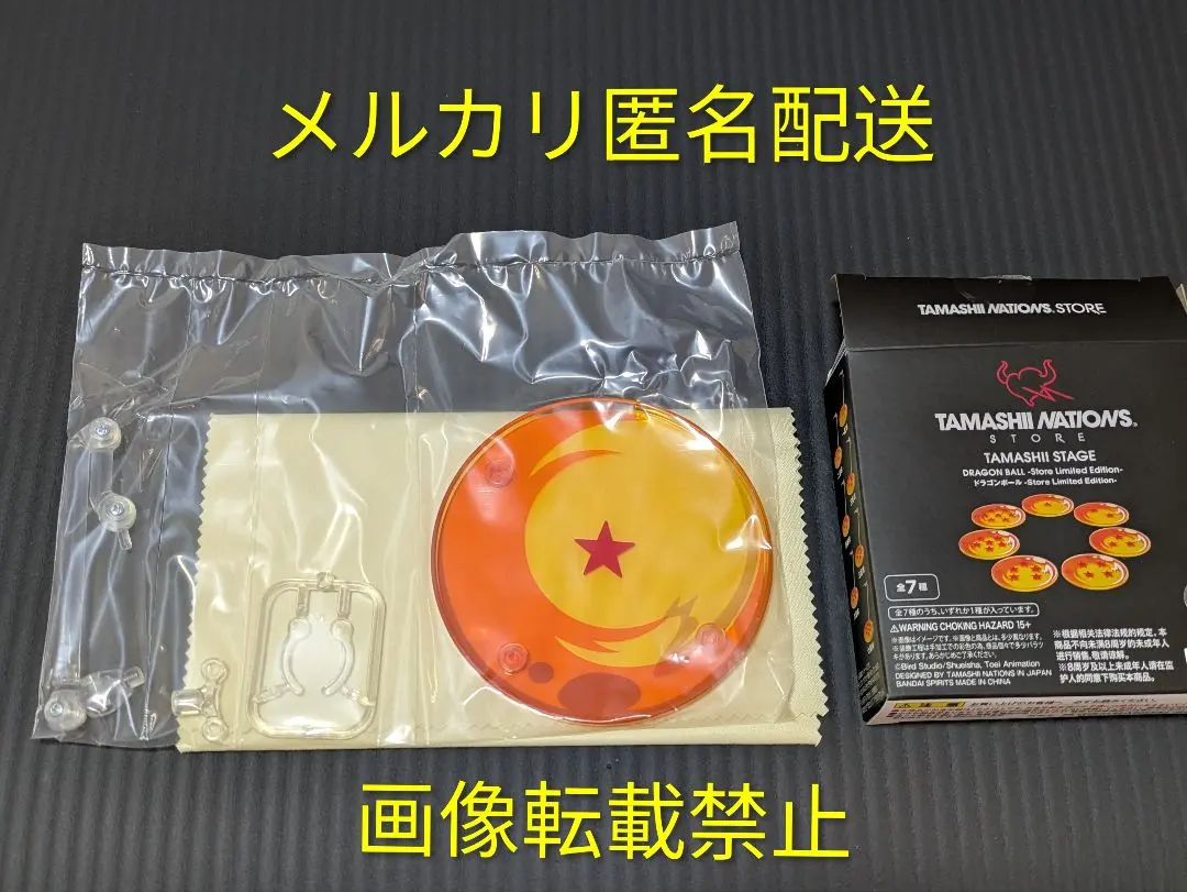 ドラゴンボール魂STAGE 魂ネイションズストア限定 一星球 フィギュアスタンド