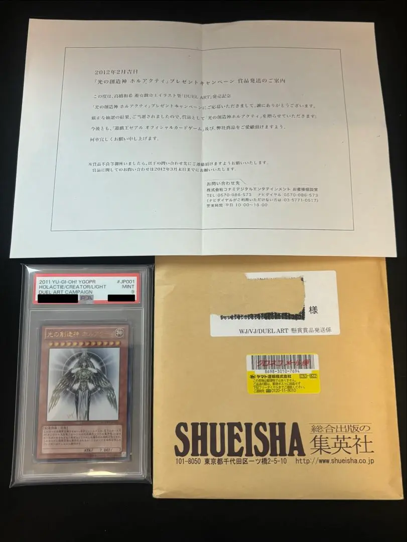 光の創造神ホルアクティ YGOPR-JP001 当選通知書付 遊戯王