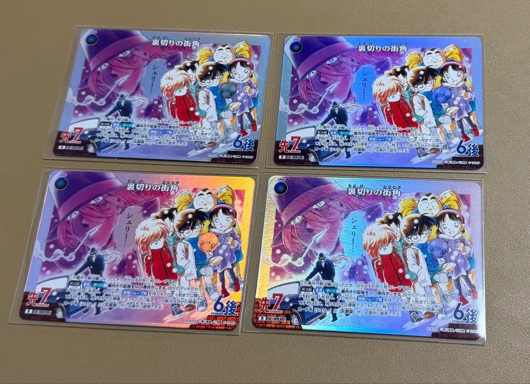 名探偵コナンカードゲーム　裏切りの街角　R 4枚　ID 930 哀色の宿命