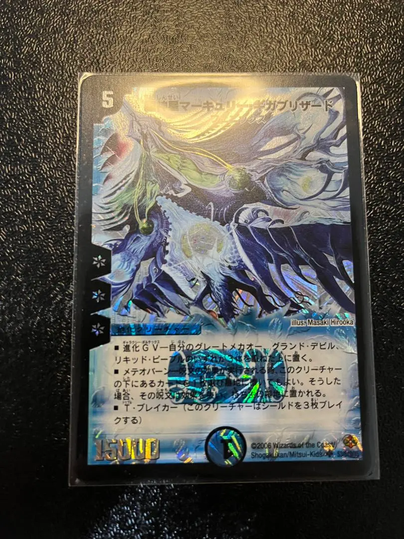 超神星マーキュリーギガブリザード