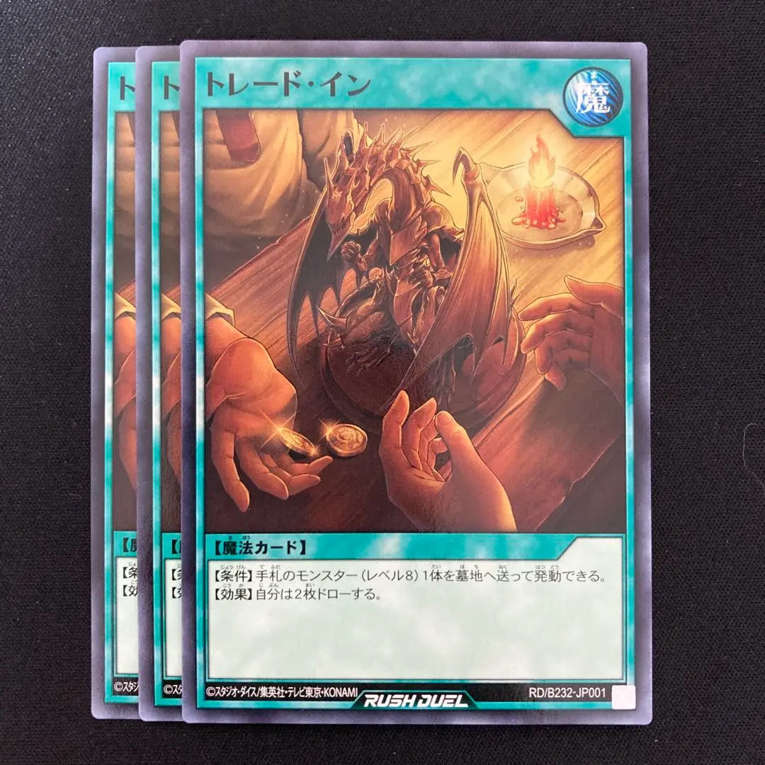 遊戯王ラッシュデュエル　トレード・イン　ノーマル　3枚