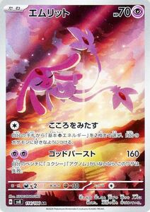 Pokemon Cards trc-73074 SV8 SV8 114106 AR