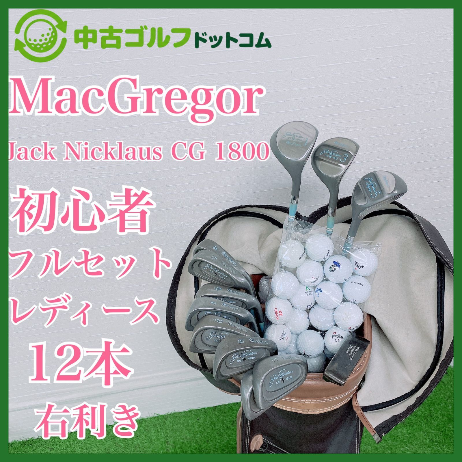 マグレガー ジャックニクラウス ゴルフクラブ レディースセット K4443