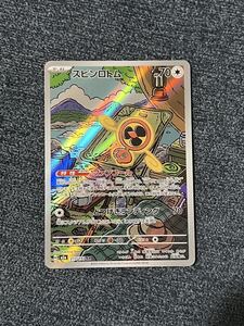 Pokemon Cards 85 H M2a 213193 AR