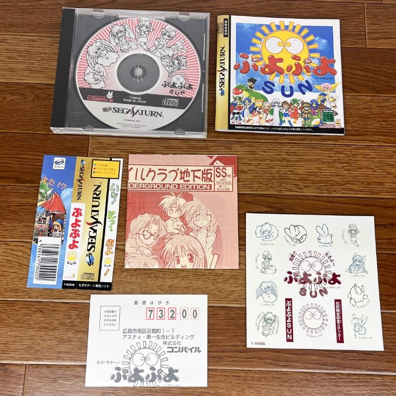 ぷよぷよSUN　セガサターン用ソフト　コンパイル　【帯・ハガキ・コンパイルクラブ地下版 SS号付き】